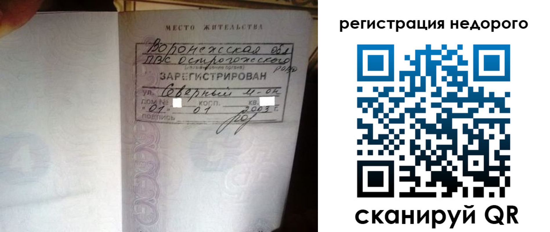 прописка для школы в Шарье